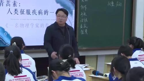 《青蒿素,人类征服疾病的一小步一名物理学家的教育历程》部编版高一语文教学观摩2025研讨课视频-蒋红卫-