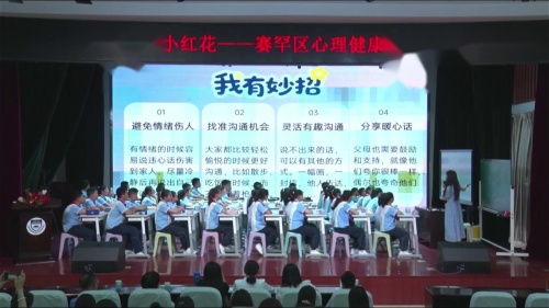 《亲子会客厅》2025小学心理健康集体备课成果展示课视频