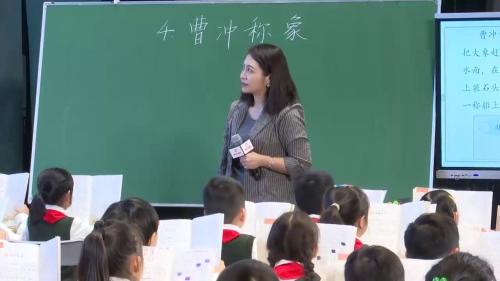 《曹冲称象》2025部编版二上语文第36届小学语文现代与经典观摩课视频