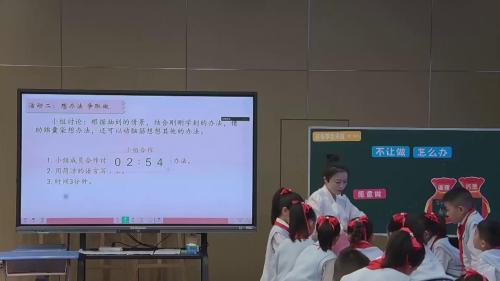 《不让做 怎么办》部编版四上道德与法治竞赛课视频