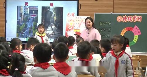 《传统节日》部编版二下语文基于“语言文字积累与梳理”的任务群课例2025研讨课视频