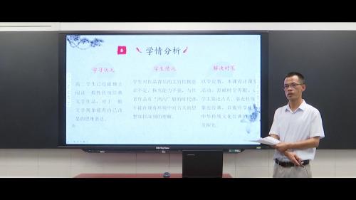 《陈情表》部编版高二语文下册说课视频