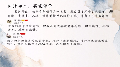 《从自然之秋到文人之秋》部编版浙江省高中语文教学评审活动公开课视频一等奖