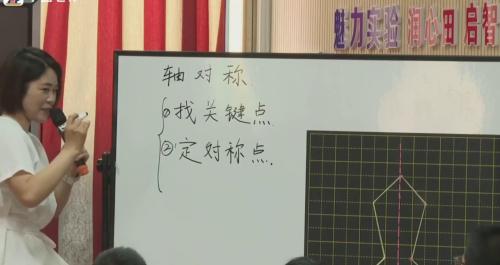 《轴对称》人教版四下数学AI赋能真实情境构建小数生动课堂教学观摩2025研讨课视频