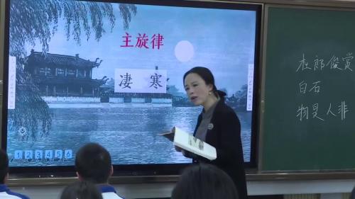 《扬州慢》部编版语文《望海潮》部编版语文高二江苏优质课展评观摩活动教学视频