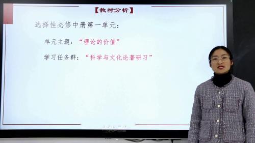 沐浴理性之光，探究立身之道——《修辞立其诚》《怜悯是人的天性》《人应当坚持正义》群文联读说课-部编版高中语文