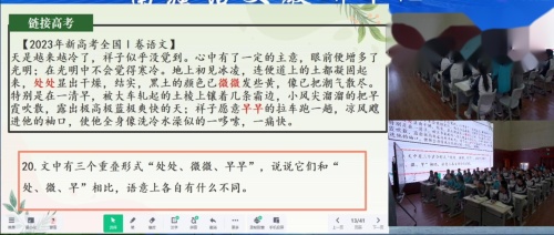 《语言文字运用之表达效果》部编版语文高三二轮复习2025研讨课视频