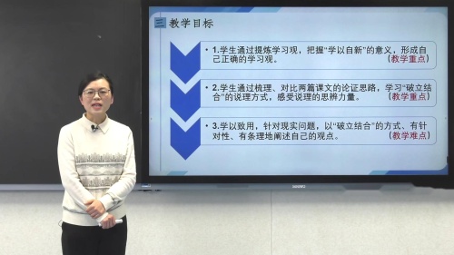 学以自新 驳以明理——《反对党八股》《拿来主义》群文阅读教学说课-部编版高中语文