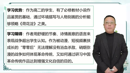 战争小说的一曲纯美绝唱 ——《荷花淀》的教与学-部编版高中语文说课视频