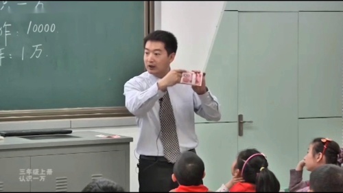 《认识一万》人教版三年级上册数学公开课视频