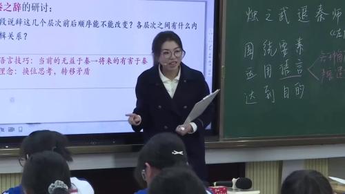《烛之武退秦师》部编版高一语文教学观摩2025研讨课视频-胡旻彦