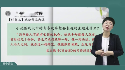 高中语文-《百合花》说课