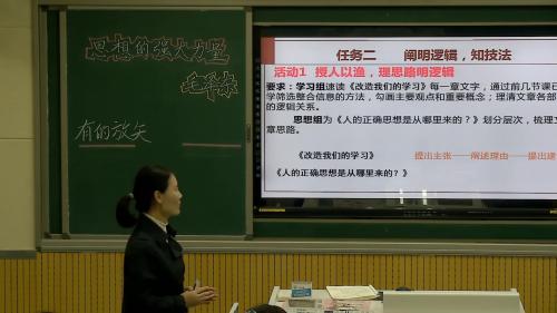 部编版高二语文选择性必修中册-第4课时《改造我们的学习》《人的正确思想是从哪里来的？》（1）优质课视频