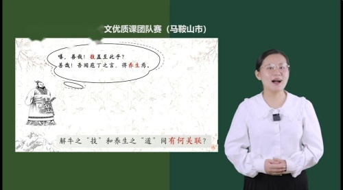 高中语文-《道：游刃于自然的缝隙——〈庖丁解牛〉教学设计》说课