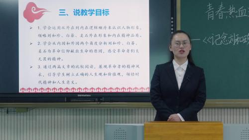 高中语文-《记念刘和珍君》、《为了忘却的记念》群文阅读说课