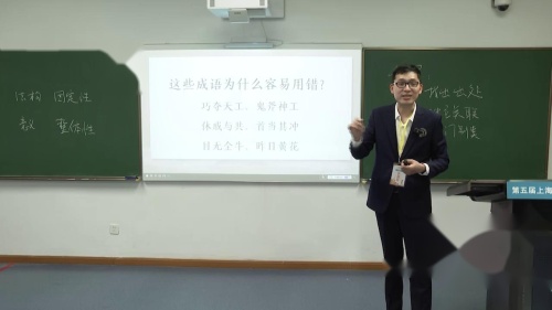 《成语世界》高中语文第五届上海青年教师教学竞赛