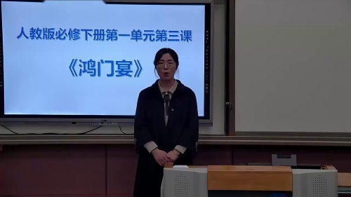 高中语文-《鸿门宴》说课