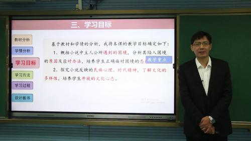 高中语文-品人生百味，赏别样文化——选择性必修上册第三单元群文阅读说课