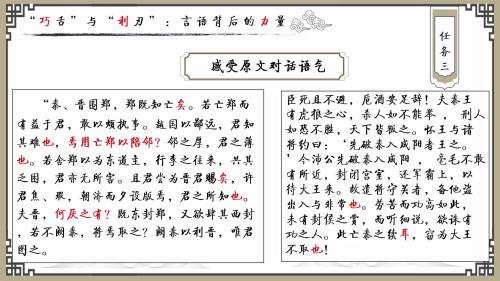 部编版高一语文必修下册-第7课时《烛之武退秦师》《鸿门宴》群文阅读教学设计（三）优质课视频