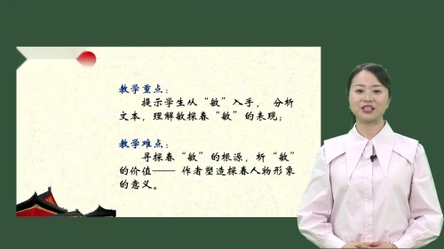 高中语文-《红楼梦》阅读人物篇之探春说课