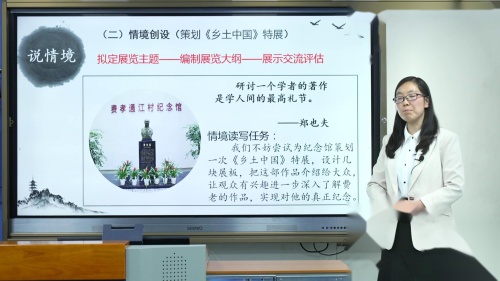 高中语文-《乡土中国》整本书阅读成果展示说课