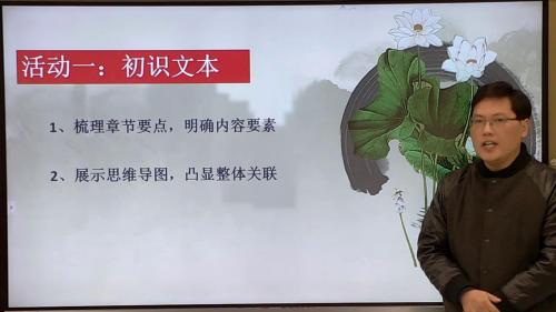 高中语文-《乡土中国》整本书阅读专题研读说课