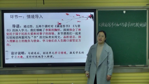 高中语文-《谏逐客书》和《与妻书》比较阅读说课