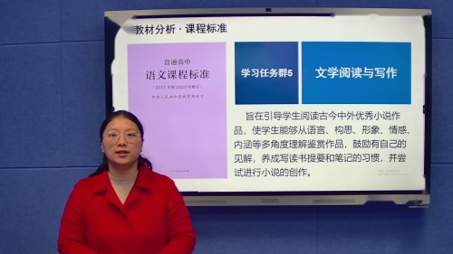 高中语文-必修下册第六单元《祝福》、《林教头风雪山神庙》、《促织》等单元说课