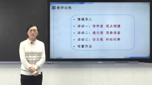 高中语文-《反对党八股》《拿来主义》群文阅读教学说课