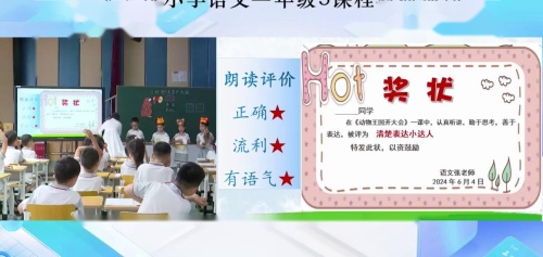 《动物王国开大会》部编版一上聚焦单元整体，培养学生语用能力小学一下语文课程教研2025研讨课视频