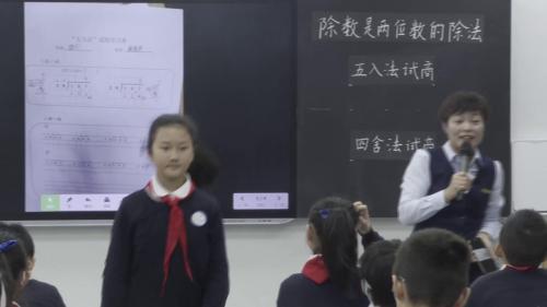 《除数是两位数的除法》人教版四上数学“双新”背景下课堂单元整体教学专题2025研讨课视频