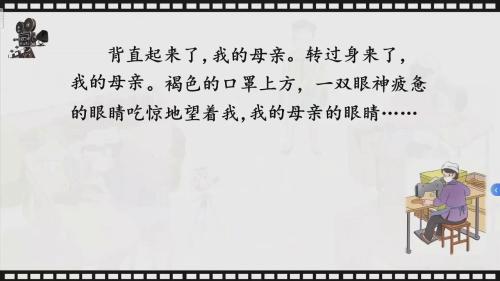 《慈母情深》2025部编版五上语文优质课视频2