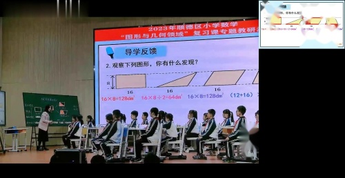 《多边形的面积复习课》北师大版五上数学2025研讨课视频