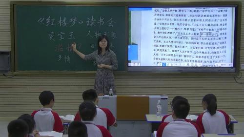 《红楼梦》读书会之贾宝玉形象探析-部编版高中语文必修下册第七单元整本书阅读公开课视频