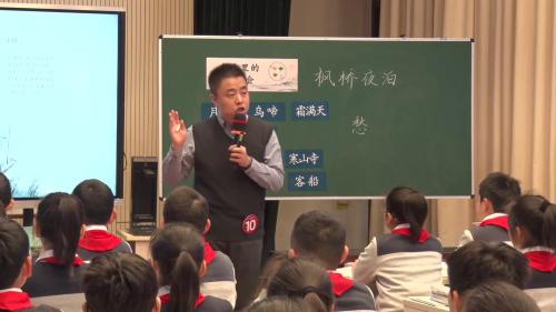 《枫桥夜泊》2025部编版五上语文青年教师观摩课视频