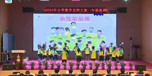 《好玩的游戏》北师大版一上数学新教材培训2025研讨课视频