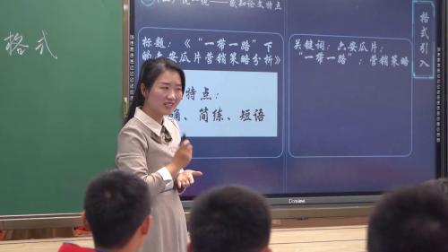 高中语文-《怎样写好小论文》优质课