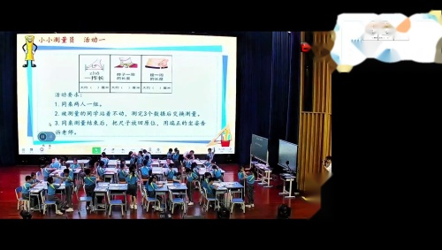 《身体上的尺》北师大版二上数学2025研讨课视频