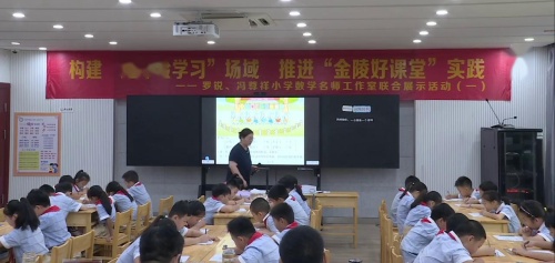 《间隔排列》苏教版三上数学构建“全体验学习”场域  推进“金陵好课堂”实践2025研讨课视频