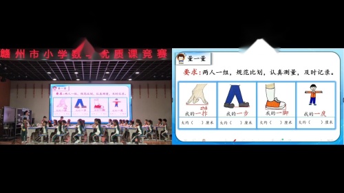 《身体上的尺》人教版二上数学2024优质课竞赛视频