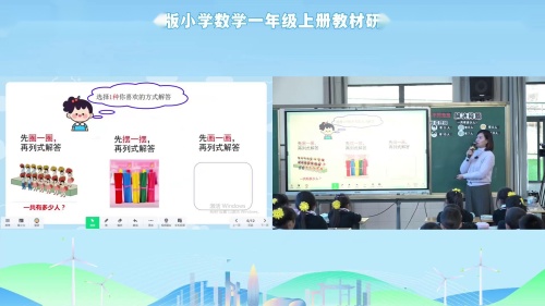 《解决问题-20以内进位加》人教版一年级上册数学新教材研训活动2025研讨课视频