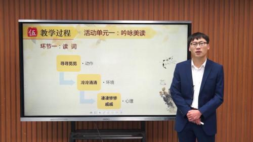 高中语文-必修上第三单元第6课时《声声慢》豪放词婉约词比较鉴赏说课