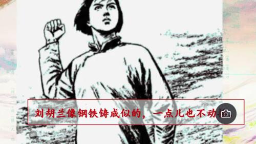 《刘胡兰》部编版二上语文2025研讨课视频