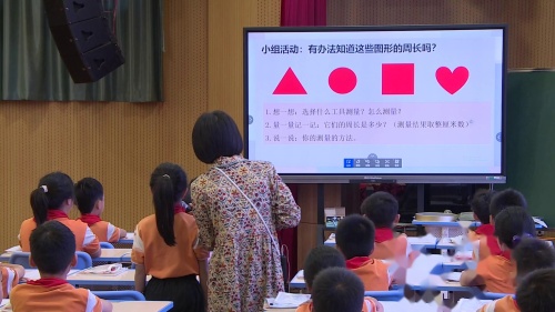 《周长》人教版三上数学新兴县小学数学青年教师教学技能评比活动2025研讨课视频