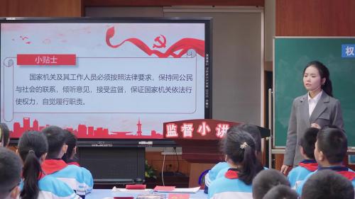 《权力运行受监督》部编版六上道德与法治2025研讨课视频