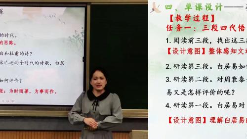 高中语文选修《中华传统文化专题研讨》第三单元——《与元九书》 说课视频