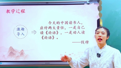 高中语文选修《中华传统文化专题研讨》第一单元《论语》整本书阅读 说课视频