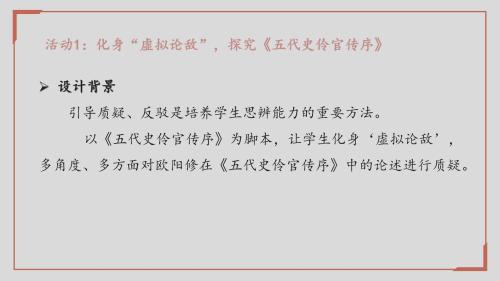 高中语文-选择性必修上第四单元《逻辑的力量》说课