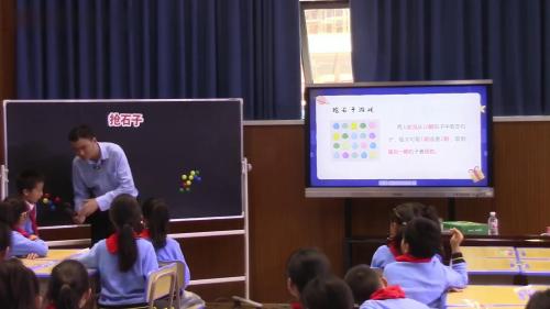 《数学游戏-抢石子》人教版数学新课标公开课视频