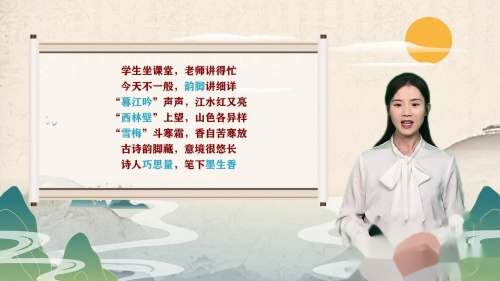 《探究古诗词的韵律和谐美》微课-语文四年级公开课视频